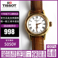 【二手95新】天梭二手女表力洛克1853手表海星經典卡森杜魯爾風度全自動機械石英表瑞士進口腕表奢侈品 29.5mmT085.207.36.013.00