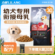 力狼（LILANG）狗糧 金毛柯基博美拉布拉多邊牧中大型犬通用型 幼犬糧15kg30斤