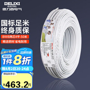 德力西(DELIXI)電線(xiàn)電纜 BVVB4平方 兩芯護套線(xiàn) 家裝家用銅芯電線(xiàn) 50米