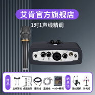 艾肯MicU外置艾肯聲卡套裝手機電腦通用直播主播網(wǎng)絡(luò)K歌喊麥錄音變音麥克風(fēng)聲卡設(shè)備 聲卡+艾肯c1 pro麥克風(fēng)