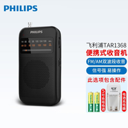 飛利浦（philips）收音機(jī)老人半導(dǎo)體收音機(jī)充電小迷你便攜式隨身老式復(fù)古老年人fm電臺(tái)調(diào)頻廣播音響 標(biāo)配+5號(hào)充電池+電池充電器