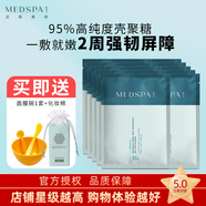 美帕（MEDSPA） 維生素原B5修復(fù)噴霧補(bǔ)水保濕修護(hù)敏感舒緩肌膚爽膚水換季滋潤(rùn)水 美帕殼聚糖修護(hù)面膜10片
