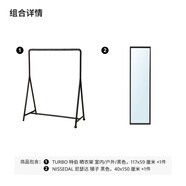 宜家（IKEA）TURBO特伯曬衣架落地掛衣架室內戶外現(xiàn)代簡約北歐風 曬衣架+鏡子