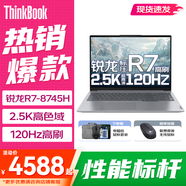 ThinkPad聯(lián)想ThinkBook 16 銳龍R7可選 +p圖設(shè)計(jì)輕薄全能高刷學(xué)生游戲辦公筆記本電腦 R7-8745H 32G 1T升級(jí)｜TB16 16英寸超清屏