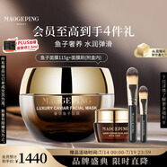 毛戈平奢華魚子醬面膜115g涂抹面膜補(bǔ)水抗皺緊致護(hù)膚品套裝生日禮物女