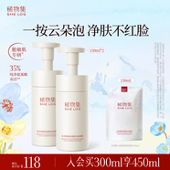 稀物集松茸菌菇氨基酸潔面慕斯300ml敏感肌溫和清潔洗面奶控油男女士