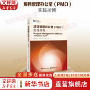 【正版包郵】項目管理知識體系指南 PMBOK指南 第六版 美國項目管理協(xié)會 著 新增項目管理標準 PMI系列書籍可選 新華書店旗艦店項目管理圖書書籍 項目管理辦公室(PMO) 實踐指南