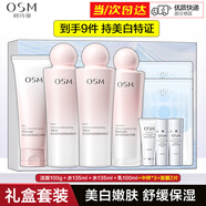 OSM歐詩漫護膚品套裝女潔水乳霜禮盒美白淡斑舒緩保濕嫩膚化妝品全套 【曜光禮盒】+水135ml