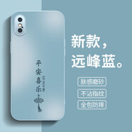 揚聚特蘋(píng)果XSMax手機殼Apple iPhoneXSMax新款保護套硅膠軟邊磨砂全包防摔5G高級感時(shí)尚簡(jiǎn)約創(chuàng  )意外殼男女 遠峰藍【平安喜樂(lè )】 蘋(píng)果XSMax