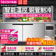 樂創(chuàng)（lecon）冷藏工作臺(tái)操作臺(tái)冰柜不銹鋼平冷冰柜奶茶店水吧臺(tái)廚房冷柜保鮮冷凍雙溫冰箱 1.2*0.8*0.8米 【經(jīng)濟(jì)款A(yù)款】全冷藏(2~8度)