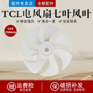 適配TCL落地扇TFS16D扇葉350mm風(fēng)扇葉子電風(fēng)扇配件臺扇風(fēng)葉片轉(zhuǎn)葉