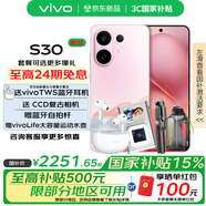vivo S30 【國家補貼】  多彩輕薄直屏 5000萬索尼超級潛望長焦  6500mAh長續(xù)航 新品5G手機 vivo手機 桃桃粉 12GB+256GB vivo TWS4 耳機套餐