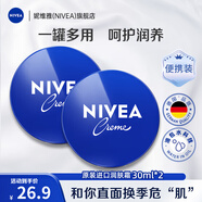 妮維雅（NIVEA） 藍罐多效潤膚霜滋潤保濕補水乳液面霜臉部手部身體適用 原裝進口男女士潤膚霜 30ml*2