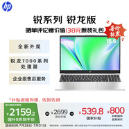 惠普（HP）【國(guó)家補(bǔ)貼20%】銳15 AMD銳龍15.6英寸輕薄筆記本電腦(六核R5-7530U 8G 512G 指紋 一年上門)