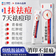 久卜制藥祛痘膏青春痘祛痘淡化痘印痘坑消炎痤瘡粉刺專用學生青少年 3盒
