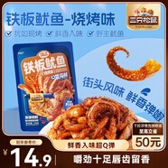 三只松鼠鐵板魷魚(yú)燒烤味120g 大連特產(chǎn)即食魷魚(yú)須辦公室休閑解饞小零食