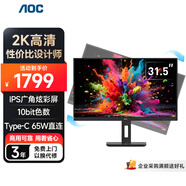 AOC顯示器 31.5英寸2K高清10Bit色彩Type-C接口雙向旋轉(zhuǎn)升降微邊框 家用設(shè)計(jì)辦公顯示屏 Q32P2C