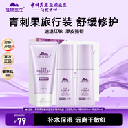 植物醫(yī)生青刺果輕敏保濕修護套裝護膚品舒緩維穩(wěn)滋潤水乳化妝品全套送老婆 【旅行套】潔50g+水60ml+乳60ml