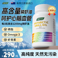 WXYZ進(jìn)口99.8%純度南極深海磷蝦油1200mg/粒磷脂omega-3中老年魚油 【買3發(fā)4】4瓶周期裝【新西蘭進(jìn)口 正品保障】