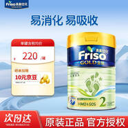 美素佳兒港版美素佳兒（Friso）嬰幼兒配方奶粉荷蘭原裝進(jìn)口 港版金裝 【2段港金900g】效期至202702