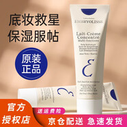 巴黎草莓（Embryolisse）法國恩倍思補(bǔ)水保濕妝前乳打底粉隔離霜30ml防曬生日禮物 大寶妝前乳75ml