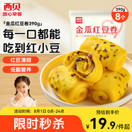 西貝莜面村  金瓜紅豆卷390g 8個(gè) 兒童早餐半成品雜糧饅頭花卷南瓜紅豆卷