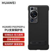 華為（HUAWEI）P60/P60 Pro原裝多向支架手機(jī)殼PU保護(hù)殼原裝帶支架防摔手機(jī)套限量版官方個性創(chuàng)意男女 PU支架保護(hù)殼 黑色