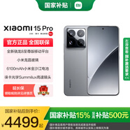 小米15Pro 國家補貼 新品5G手機 巖石灰 12GB+256GB 標配