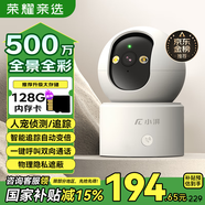榮耀親選小湃500萬(wàn)家用攝像頭無(wú)線wifi網(wǎng)絡(luò)室內(nèi)高清監(jiān)控器360度無(wú)死角帶夜視家用監(jiān)控嬰兒寵物 128G卡套餐
