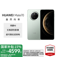 華為（HUAWEI）Mate 70 國家補(bǔ)貼500元 鴻蒙AI 紅楓原色影像 超可靠玄武架構(gòu)華為mate70鴻蒙智能手機(jī) 云杉綠 12GB+256GB全網(wǎng)通 官方標(biāo)配