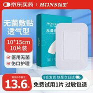 弘生醫(yī)用無菌敷貼無紡布透氣大號(hào)創(chuàng)可貼一次性創(chuàng)面敷料術(shù)后傷口愈合貼