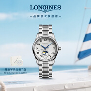 浪琴（LONGINES）瑞士手表 名匠系列月相腕表 月相機(jī)械女表L24094786 