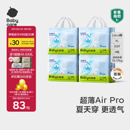 babycareAir pro拉拉褲夏季超薄透氣尿不濕寶寶尿片bbc嬰兒新生兒日用尿布 XL 4包 128片 【體重12-17KG】