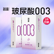名流避孕套光面超薄安全套套003玻尿酸小號(hào)緊致49mm男女成人計(jì)生用品