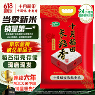 十月稻田 當(dāng)季新米 長粒香大米 20斤（東北大米 香米 10公斤）