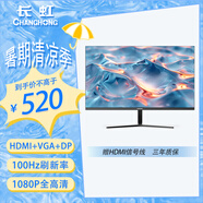 長虹27英寸 IPS硬屏 100Hz高刷 HDMI+VGA+DP端口 低藍(lán)光愛眼 電腦顯示屏 27G7F