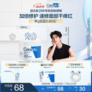 適樂膚（CeraVe）【張凌赫同款】高保濕潤膚霜85g C霜敏感肌身體乳液面霜男女護膚