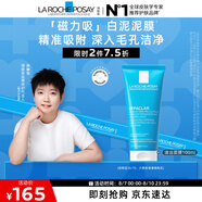理膚泉【孫穎莎推薦】清潔白泥面膜100ml控油去黑頭生日禮物送女友