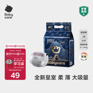 babycare皇室獅子王國弱酸紙尿褲bbc寶寶尿片夏季超薄透氣嬰兒尿不濕尿片 迷你裝L碼 1包 20片 【體重9-14KG】