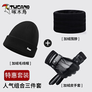 啄木鳥(niǎo)皮手套男冬季騎行加絨觸屏開(kāi)車(chē)戶(hù)外摩托車(chē)防風(fēng)保暖外賣(mài)棉滑雪手套 套裝3【手套+圍脖+帽子】