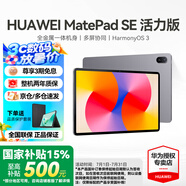 華為（HUAWEI）【國家補貼】平板MatePad SE 11英寸萊茵低藍光護眼高刷全面屏教育中心學生學習娛樂平板電腦輕薄 活力款丨8+256G WiFi版 星云灰 官方標配