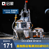 啟蒙航天月球基地模型積木拼裝玩具男孩生日禮物 實(shí)驗艙+氣閘艙K10235