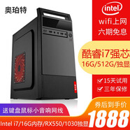 奧珀特 英特爾i5/16G/512G+1TB臺式電腦全套家用辦公電腦臺式機 企業(yè)采購商務(wù)財務(wù)設(shè)計組裝電腦主機整機 套餐四（i7/1030獨顯/512G固態(tài)+單主機