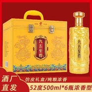 成功宴九五至尊白酒整箱6瓶高檔仿皮箱500ml*6送禮純糧食濃香52度 52度 500mL 6瓶 整箱【高端禮盒】 成功宴九五至尊