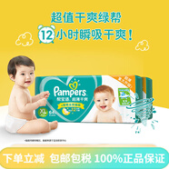 幫寶適（Pampers）綠幫紙尿褲M192L164XL128男女寶寶拍1得2包 XL 1片