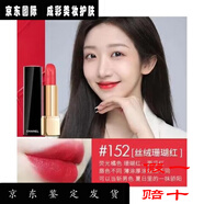 香奈兒女生生日禮物絲絨口紅持妝滋潤節日禮盒裝 152號珊瑚紅