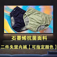 滿(mǎn)羊羊成人防側漏石墨烯隔尿褲可水洗重復用內褲老人護理用品 2件裝石墨烯尿褲【可選顏色】 2XL碼（130-160斤）