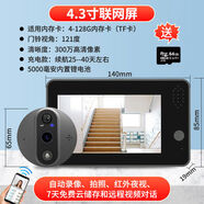 XMSJ定制適用于智能電子貓眼監控攝像頭家用遠程手機防盜門(mén)防撬可視門(mén) 4.3寸屏遠程監控調門(mén)鈴音量64
