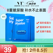VT薇締玻尿酸面膜6片/盒 藍膠囊藥丸面膜女 深度補水保濕男女可用