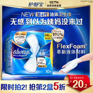 護(hù)舒寶液體衛(wèi)生巾日用240mm10片姨媽巾無(wú)感保護(hù)試用京東自營(yíng)官方旗艦